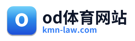 od体育网站 Logo